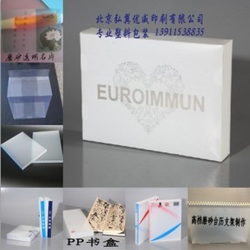 塑料印刷在PVC包装盒与画册塑料书盒中的应用与工艺解析